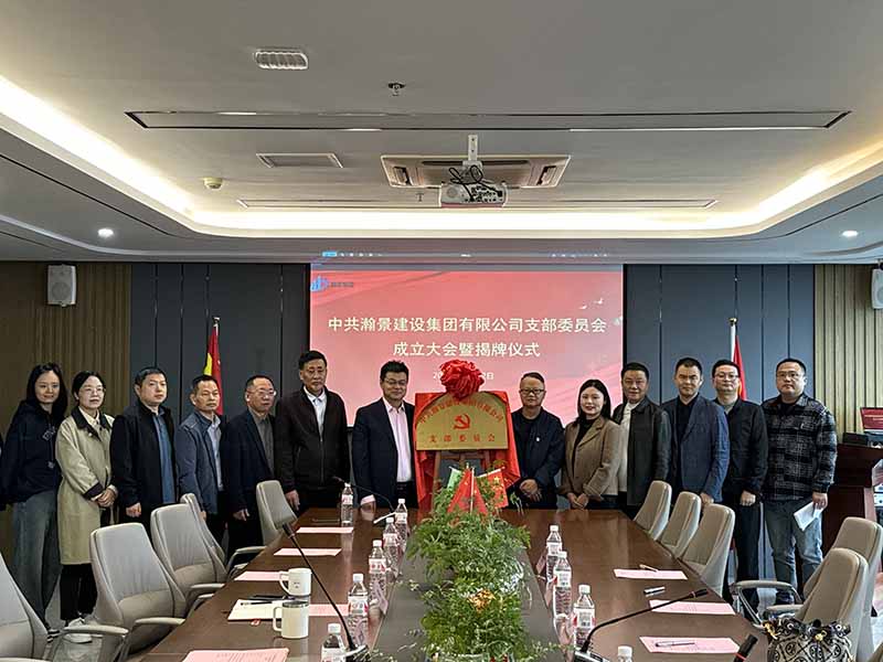 中共瀚景建設(shè)集團(tuán)有限公司支部黨建共建揭牌儀式成功舉辦